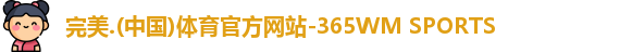 完美体育